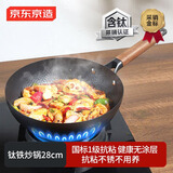 京东京造炒锅 炒菜燃气灶电磁炉可用爆炒无涂层防粘 锤纹钛铁炒锅28cm无盖