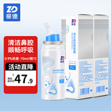 振德（ZHENDE）生理盐水洗鼻喷雾鼻炎喷剂鼻腔喷雾器海盐水成人儿童鼻炎鼻塞 【2瓶】海水鼻腔喷雾70ml等渗0.9%浓度