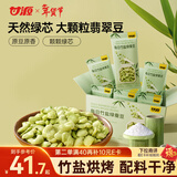 甘源牌每日竹盐绿心蚕豆500g低脂烘烤即食蚕豆片瓣香酥脆零食