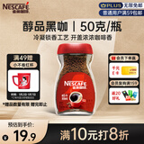 雀巢（Nestle）醇品速溶美式黑咖啡粉0糖0脂*健身燃减防困瓶装50g