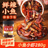 云山半全厨佳系列香辣小鱼小虾280g下酒饭酱菜追剧零食虾仔毛毛鱼干即食