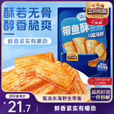 三只松鼠带鱼酥255g 香辣味海味海鲜休闲儿童零食即食鱼干鱼排特产