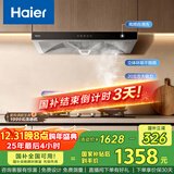海尔（Haier）抽油烟机 顶吸新欧式抽吸排油烟机 420pa大风压大吸力自清洁  70%高热效节能T3S+H70A【套装商品】