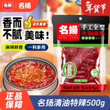 名揚名扬火锅底料清油特辣500G 手工全型麻辣烫香锅串串团聚新年送礼
