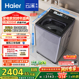 海尔（Haier）云溪 全自动波轮洗衣机 10KG 双动力精华洗 家电国家补贴以旧换新京东自营 ES100B56Plus6