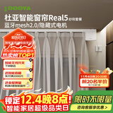 杜亚Real5蓝牙2.0版智能米家电动窗帘家居自动窗帘电机语音控制不含布 3米直轨定制蓝牙版+幻影纱