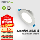 三雄极光 led筒灯射灯 超薄桶灯客厅吊顶天花灯 走廊过道嵌入式孔灯洞灯 星景Ⅱ 8W 暖白光 4寸