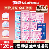 七度空间优雅系列卫生巾姨妈巾组合装 棉柔日夜用组套126片