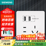 西门子（SIEMENS）开关插座面板 五孔二三插 强电源墙壁插座86型10A 致典系列雅白 五孔插座带USB