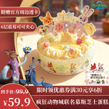 鲜京采×疯狂动物城2官方联名芝士慕斯蛋糕550g蓝莓可可脆珠棉花糖6寸