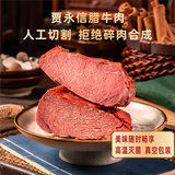 贾永信 腊牛肉200g 中华老字号陕西西安特产回民街特色美食传统制作工艺