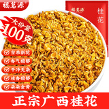 福茗源 茶叶花草茶  桂花茶无硫无添加新花桂花茶食用桂花干泡水100g/袋