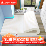 英凯孚（NEDENKEV ）泰国进口天然乳胶床垫定做 定制专拍  请先联系客服 软硬适中