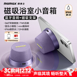 摩米士（MOMAX）蓝牙音箱磁吸无线音响浴室小钢炮户外室内迷你音箱手机支架防水便携喇叭磁吸音响适用iPhone17手机