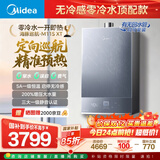 美的燃气热水器【无冷感安睡M11S 零冷水顶配款】海豚巡航0窜水0误启 一级恒温静音增压 M11S XT