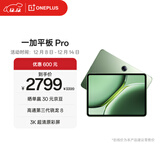 一加平板 Pro 12.1英寸平板电脑 12GB+256GB 卡其绿 办公游戏学习OPPO平板