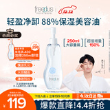 芙丽芳丝（Freeplus）卸妆油液深层清洁眼唇洁颜水敏感肌适用250ml