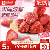 良品铺子 草莓脆20g 冻干草莓干水果干零食办公室小吃果干蜜饯休闲食品