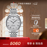 天梭（TISSOT）官旗  瑞士手表力洛克系列时尚自动机械男表送男友圣诞礼物 银盘钢带  T006.407.11.033.00