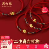 周六福黄金转运珠十二生肖足金手绳生日礼物定价成人款-约0.30g猪