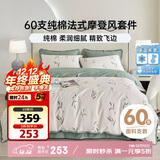 多喜爱家纺 全棉床上四件套 60支纯棉贡缎床单被套家居床品套件1.8米床229*230cm