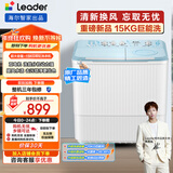 统帅（Leader）海尔智家出品波轮洗衣机半自动双缸京东自营 15公斤大容量 双桶操作简单老人可用 XPBL150-688
