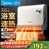 美的（Midea）【浴室新贵】暖风机浴室/台壁两用取暖器/石墨烯极速升温/节能小太阳抗菌过滤低噪音可移动HFS20XQ