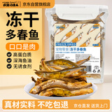 疯狂的主人多春鱼冻干猫零食350克小鱼干满籽增肥发腮补钙成猫幼猫补充营养