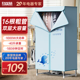 红双喜（RED DOUBLE HAPPINESS）干衣机烘干机家用小型衣柜式烘衣机大容量定时婴儿衣物烘干宿舍双层暖风干衣柜ZM 【旗舰款】16粗管+1000w 430L