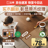 立邦水性木蜡油漆清漆防腐木器漆户外环保实木家具漆翻新1kg 棕胡桃色