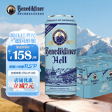 百帝王（Benediktiner）拉格啤酒 修道院经典送礼自饮 500ml*24听 整箱装 德国原装进口
