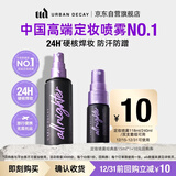 Urban Decay定妆喷雾经典版15ml