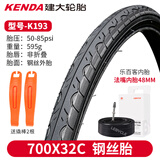 建大轮胎（KENDA）公路自行车外胎700C23 25 28 32 35 38单车内外胎轮胎骑行配件  K193-700*32C外胎配法嘴内胎