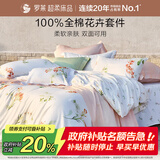 罗莱家纺 100%纯棉床上四件套全棉被套床单220*250 白色