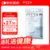 PITTA MASK 防尘防花粉灰尘口罩 白色3枚/袋 成人标准码 可清洗使用 
