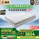 慕思（de RUCCI）进口乳胶Smart智慧弹簧席慕斯梦思床垫美脊版1.5*2米 软硬适中