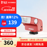 金贝（JINBEI）Hi-5新复古机顶闪光灯单反微单数码相机外置热靴灯锂电摄影灯通用热靴户外小型便携外拍灯补光灯 Hi-5(灯头角度可调-跳闪)-含柔光罩【丝绒红】