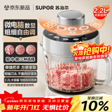 苏泊尔（SUPOR）绞肉机 绞馅机 家用多功能碎肉机粗细可调包饺子肉馅搅拌打肉机2.2L大容量电动搅肉机JR75-B220