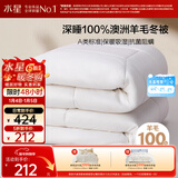 水星家纺被子100%澳洲纯羊毛被子冬季冬被芯加厚被子被芯150x210cm约4.9斤