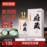 京东京造清香府藏青花20 53度清香型白酒 500ml单瓶装杏花村产区