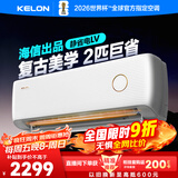 科龙空调2匹 海信出品 静省电 喵式生活新一级变频冷暖客厅卧室挂机 国家政府补贴20%KFR-46GW/LV1-X1