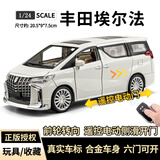 韬世 丰田埃尔法车模仿真商务车模型阿尔法保姆车儿童合金玩具车 1:24 丰田埃尔法 钥匙遥控开门/声光【升级版】白