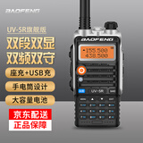 宝锋 BAOFENG UV-5R 旗舰版 无线专业户外 商用民用双频双段调频对讲机自驾游手台