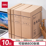 得力（deli）10只80mm340g无酸牛皮纸档案盒文件收纳盒 加厚财会档案盒 考试收纳PA192