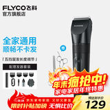 飞科（FLYCO）理发器电动成人儿童剃头电推子全身水洗家用剃头剪刀理发工具套装 FC5908标配+平剪+牙剪