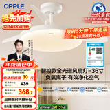 欧普（OPPLE）风扇灯吊扇灯护眼全光谱智控LED照明Ra95餐厅卧室灯包安装 冰风白