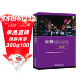 照明设计手册（第三版）