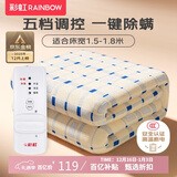彩虹【高温断电】双人五档调控除螨无纺布电热毯电褥子1.8*1.5米
