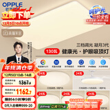欧普（OPPLE）护眼吸顶灯客厅大灯可调色高显指LED照明简约灯具灯饰套餐9包安装