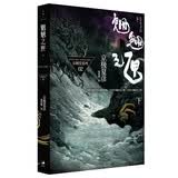 魍魉之匣（下）